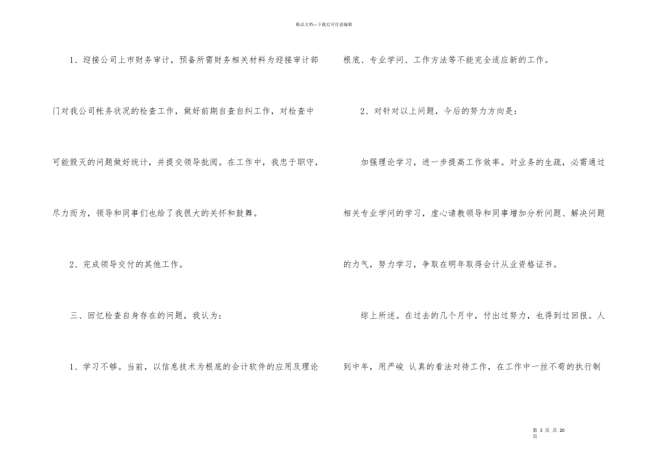 出纳个人工作总结汇编六篇_第3页