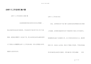 出纳个人工作总结汇编六篇