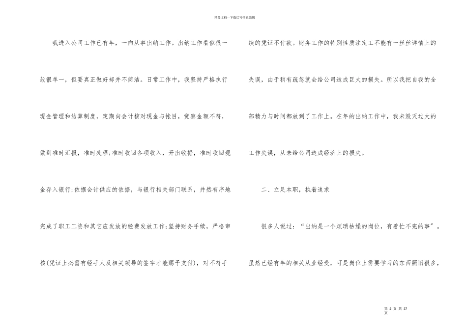 出纳个人工作总结集合九篇_第2页