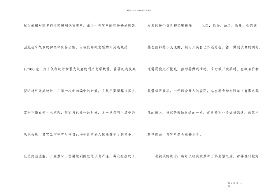 出纳个人工作总结集锦5篇_第2页
