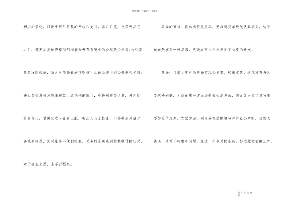 出纳个人工作总结集锦5篇_第3页
