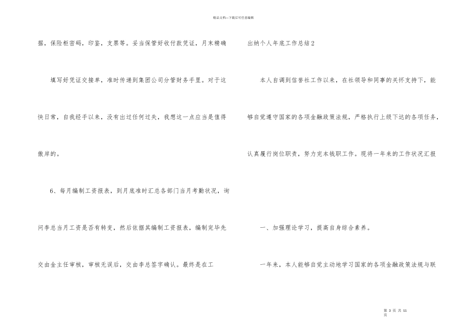 出纳个人年底工作总结_第3页