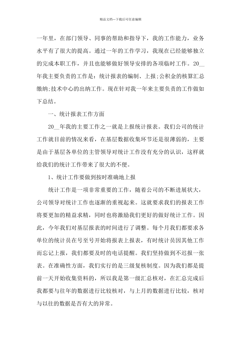 出纳2024年终工作总结_第3页