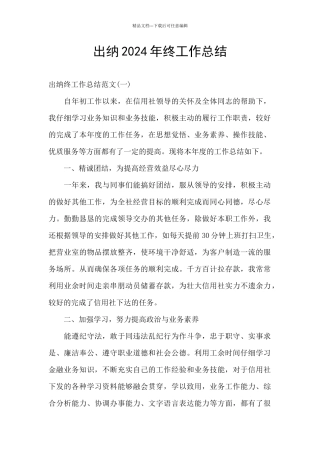 出纳2024年终工作总结