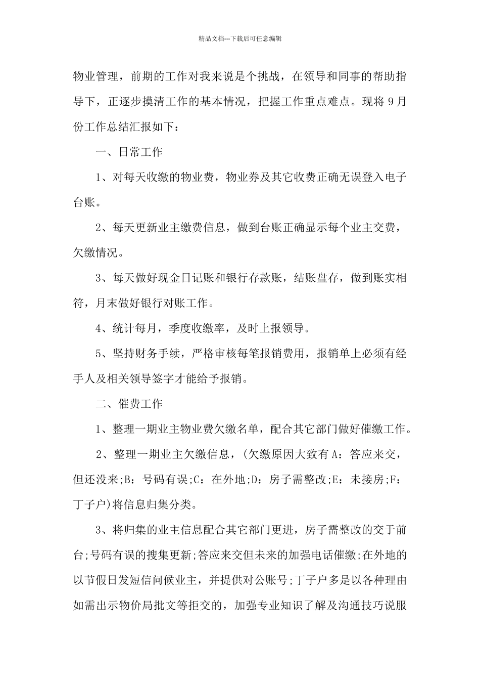 出纳个人月度工作总结5篇_第3页