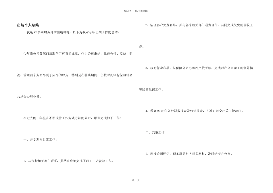 出纳个人总结_第1页