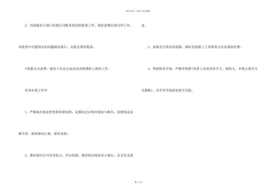 出纳个人总结_第2页