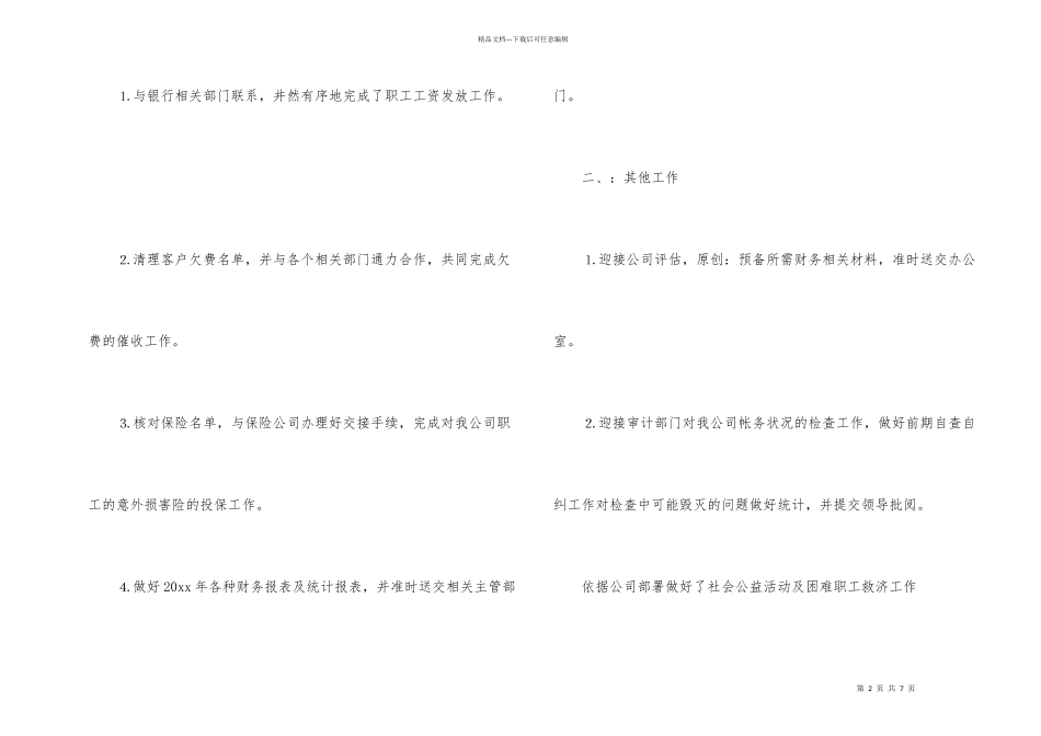 出纳个人工作总结3篇_第2页