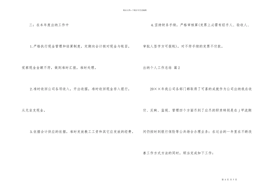 出纳个人工作总结3篇_第3页