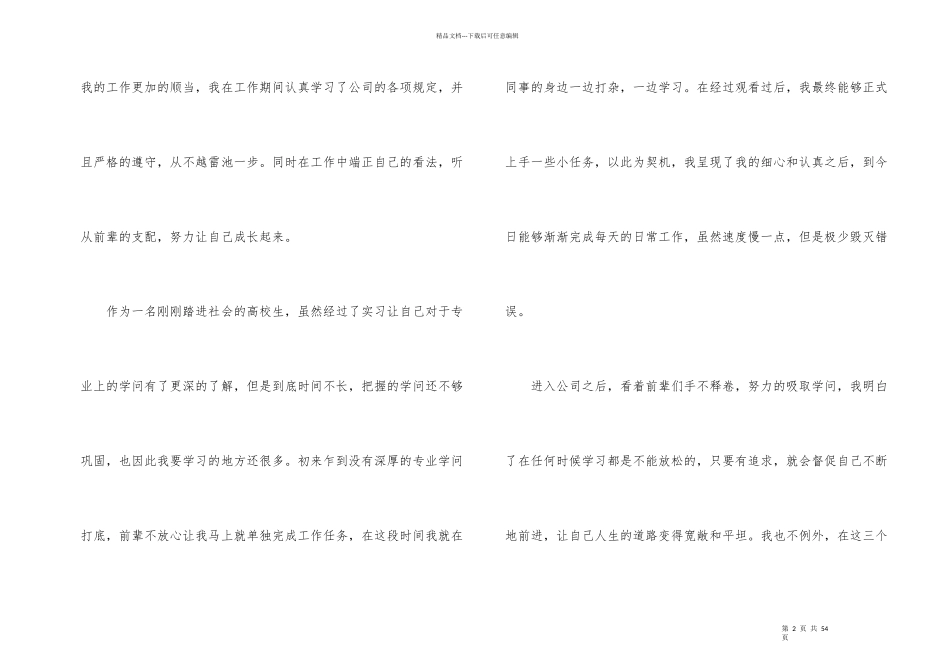 出纳个人试用期工作总结合集15篇_第2页