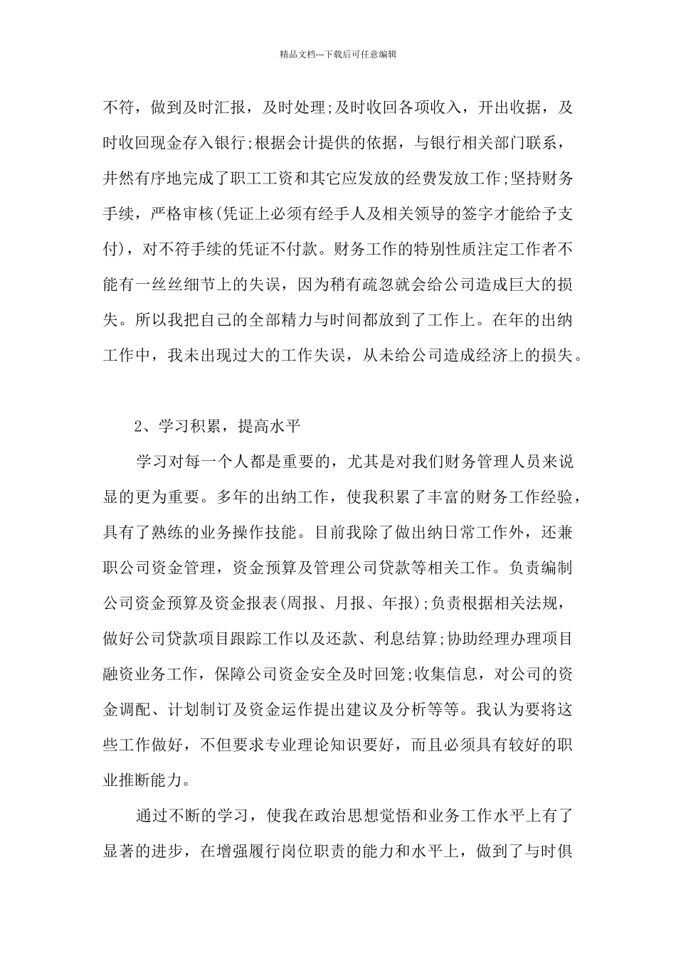 出纳个人述职报告范文10篇_第3页