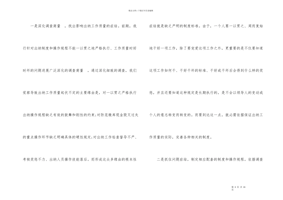 出纳人员工作总结三篇_第3页