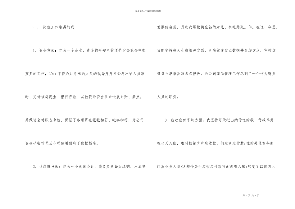 出纳人员工作总结合集九篇_第2页