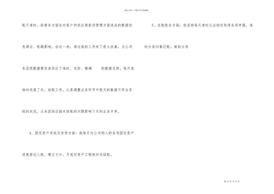 出纳人员工作总结合集九篇_第3页