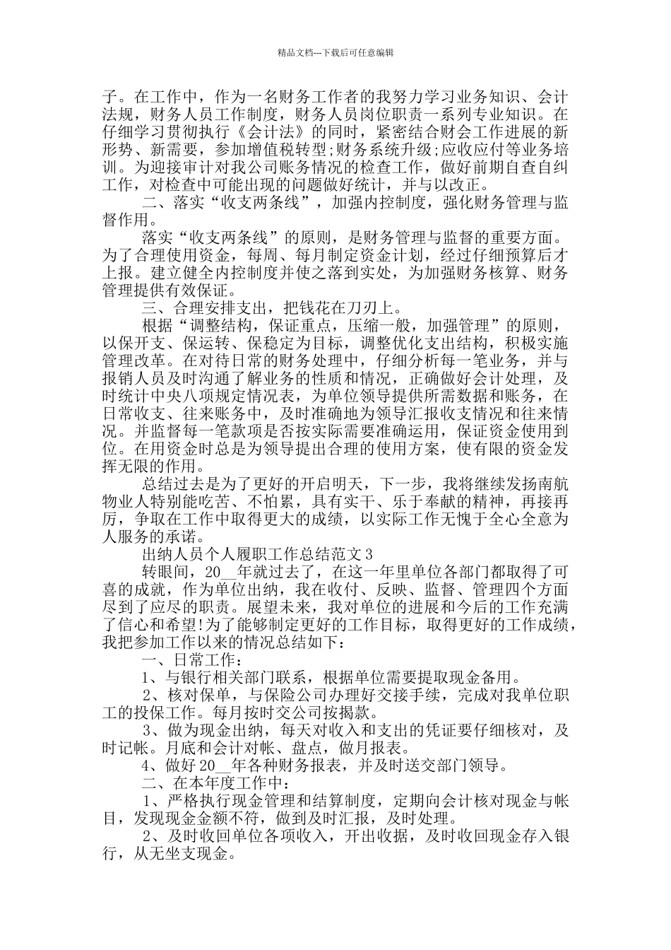 出纳人员个人履职工作总结范文_第2页