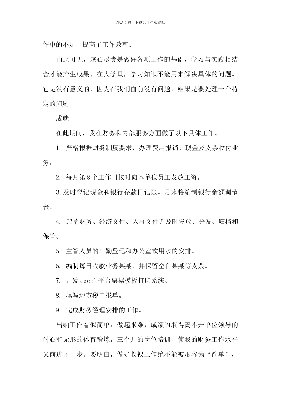 出纳个人工作总结合集七篇_第2页