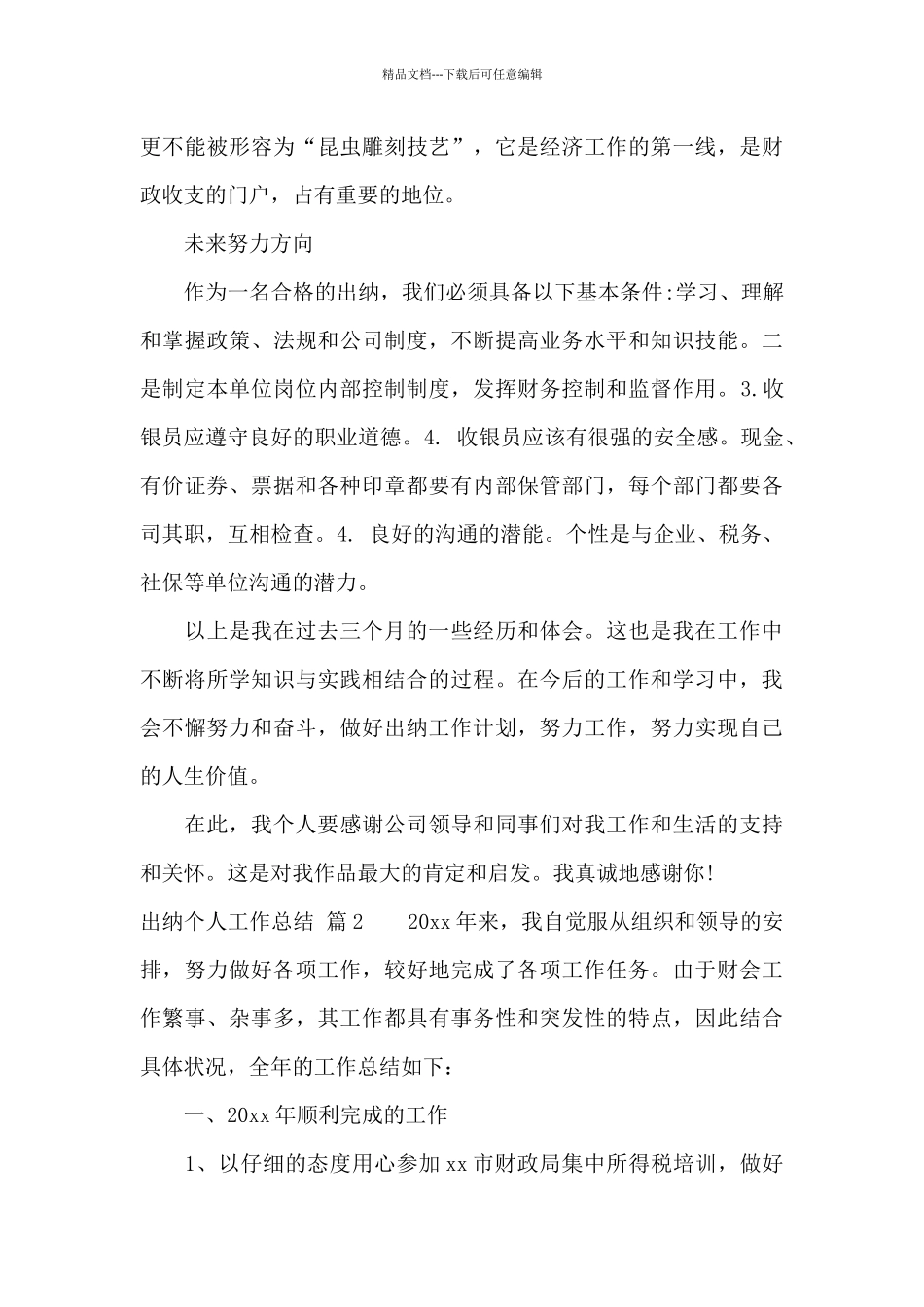 出纳个人工作总结合集七篇_第3页