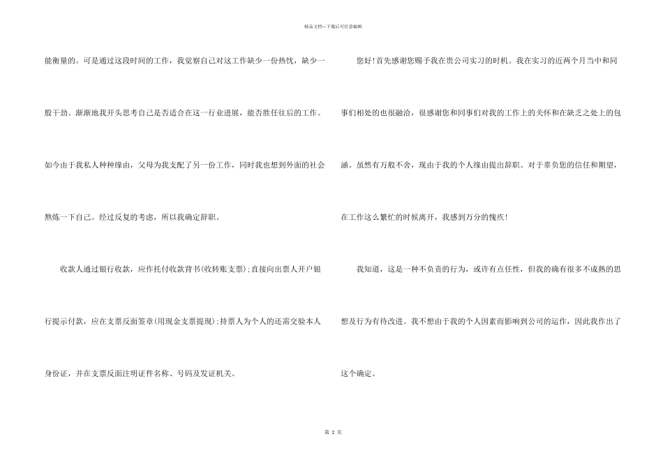 出纳人员辞职报告4篇_第2页