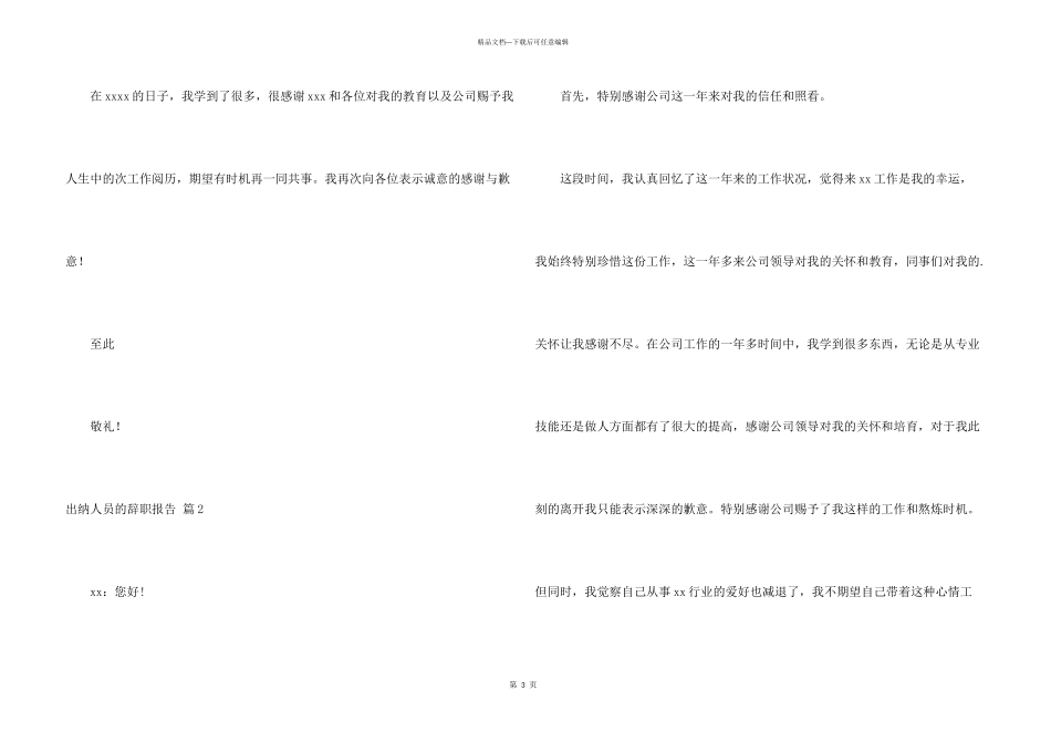 出纳人员辞职报告4篇_第3页
