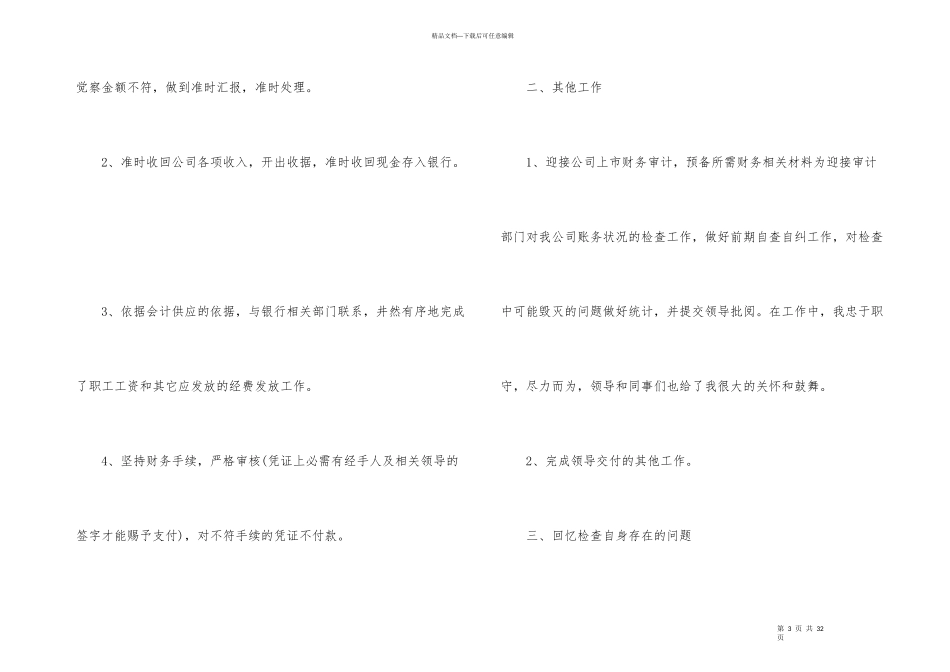 出纳个人工作总结集合八篇_第3页