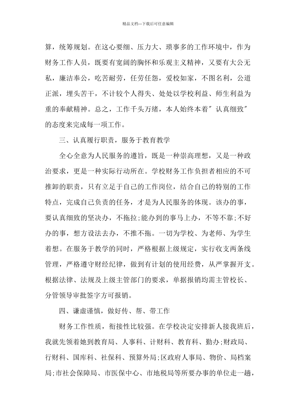 出纳从业人员工作心得感悟5篇范文_第2页