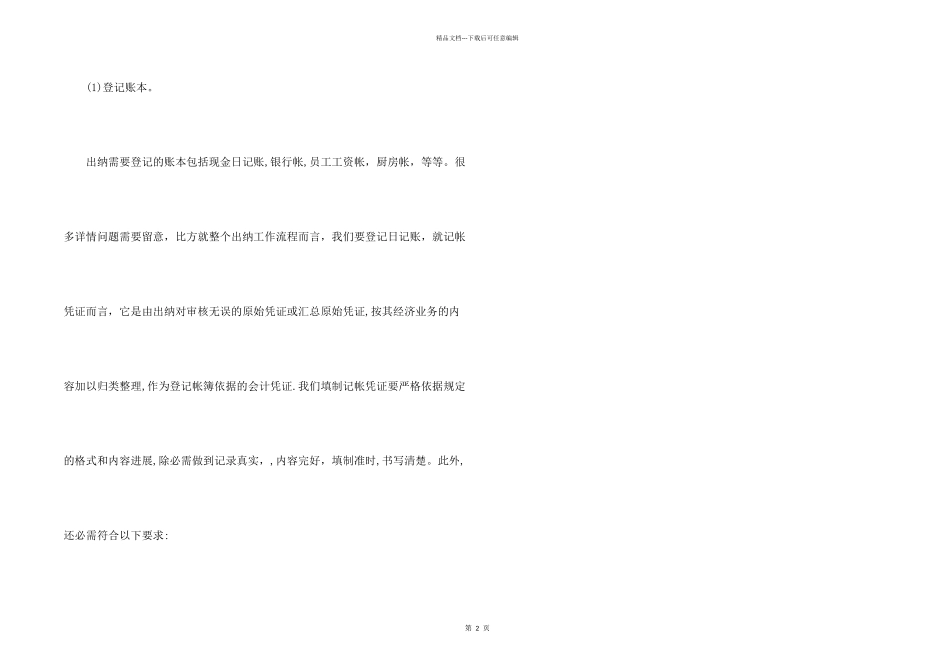 出纳会计实训总结报告5篇_第2页