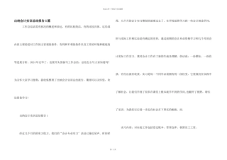 出纳会计实训总结报告5篇