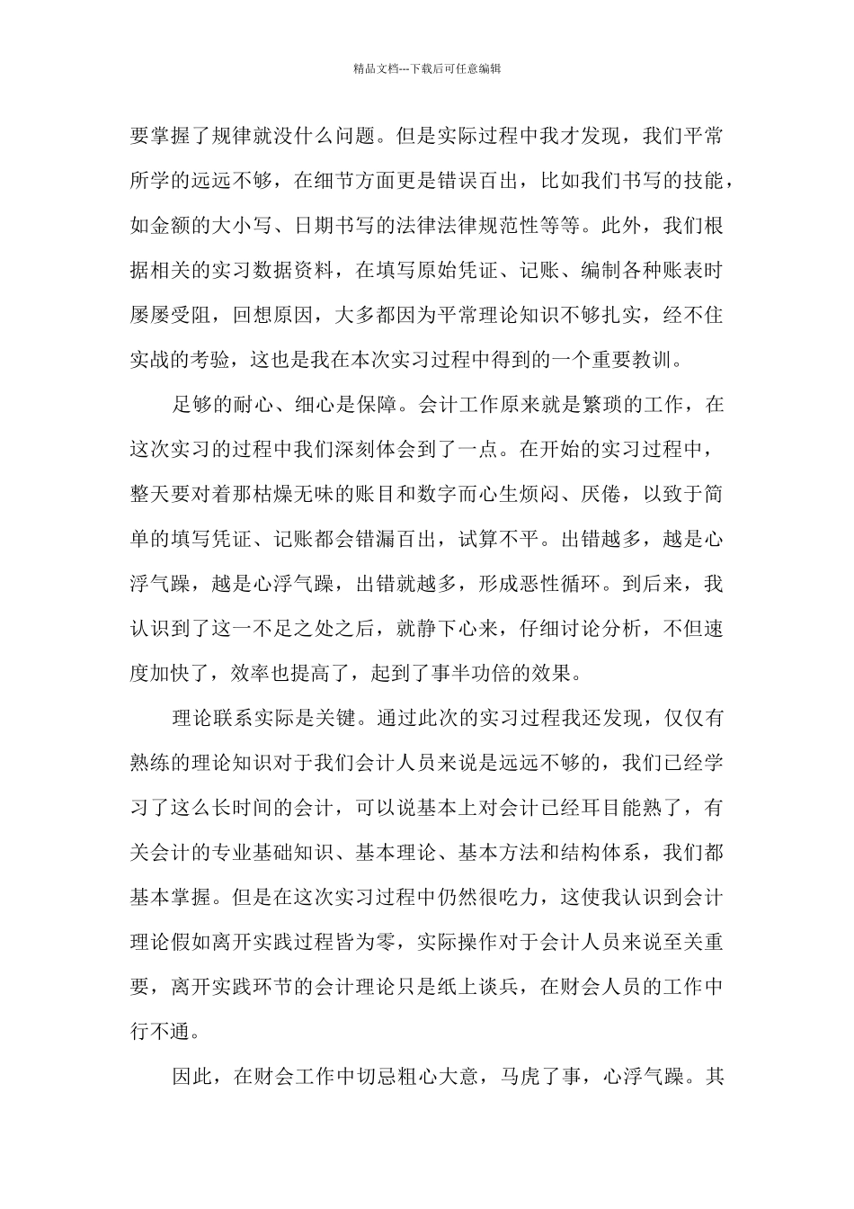 出纳会计实训报告心得_第3页