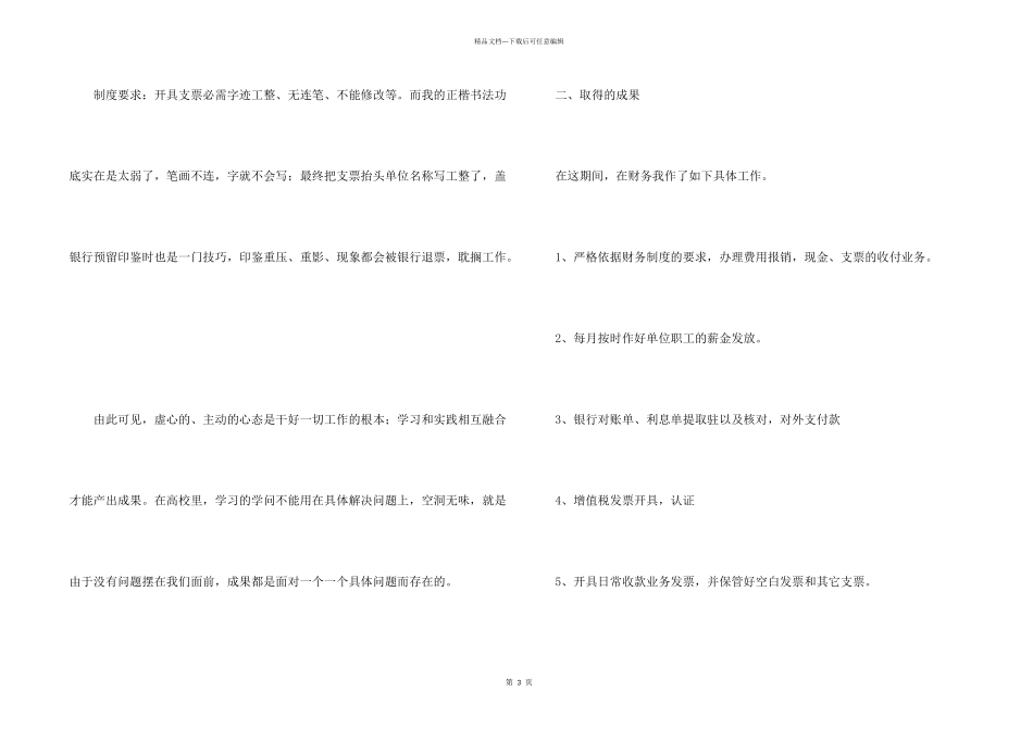 出纳会计转正申请书_第2页