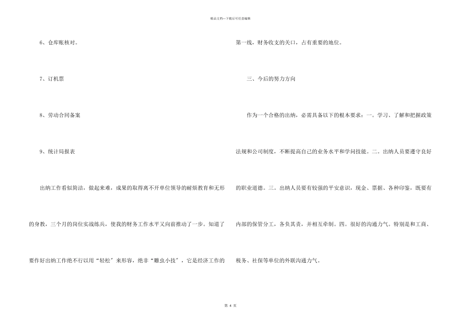 出纳会计转正申请书_第3页