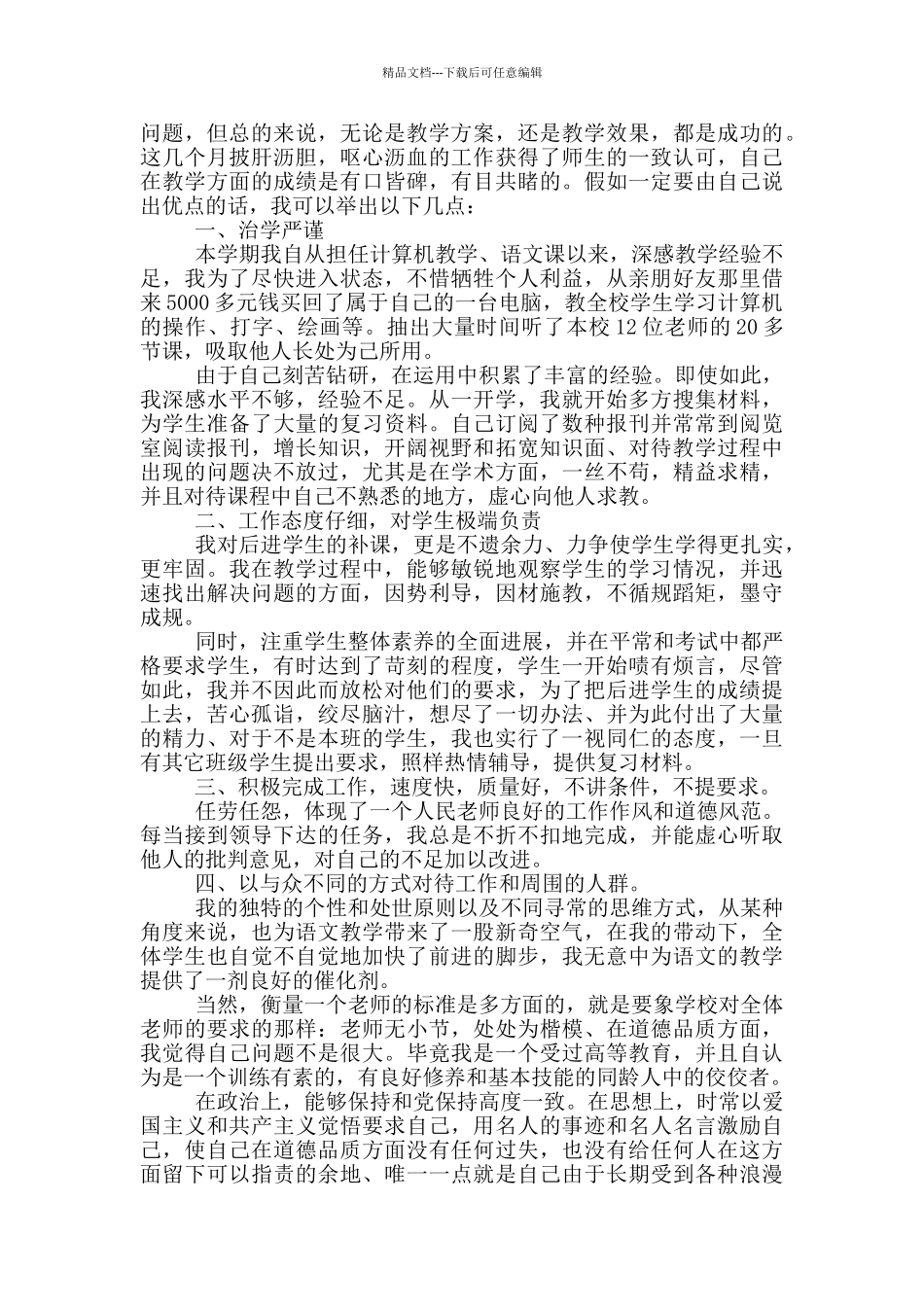 出纳初级职称评定工作总结_第2页