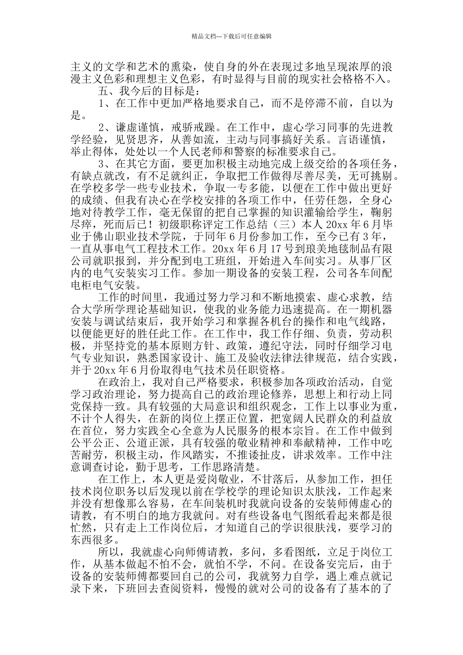 出纳初级职称评定工作总结_第3页