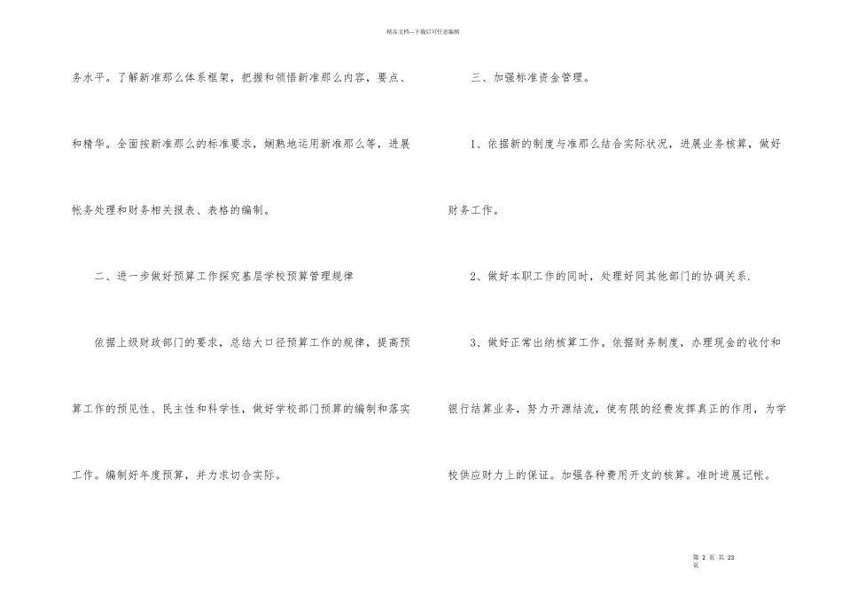 出纳员个人工作计划_第2页