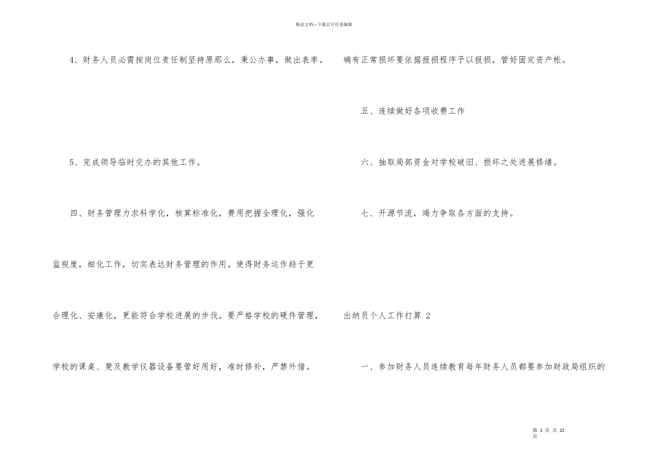 出纳员个人工作计划_第3页
