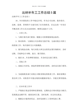 出纳半年工工作总结5篇
