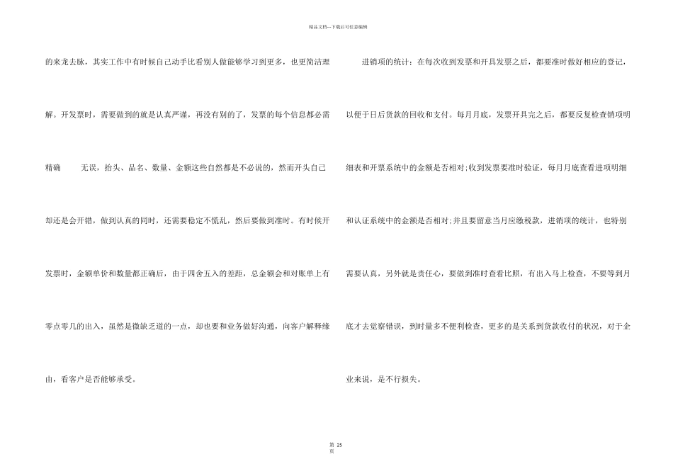 出纳个人试用期工作总结_第2页