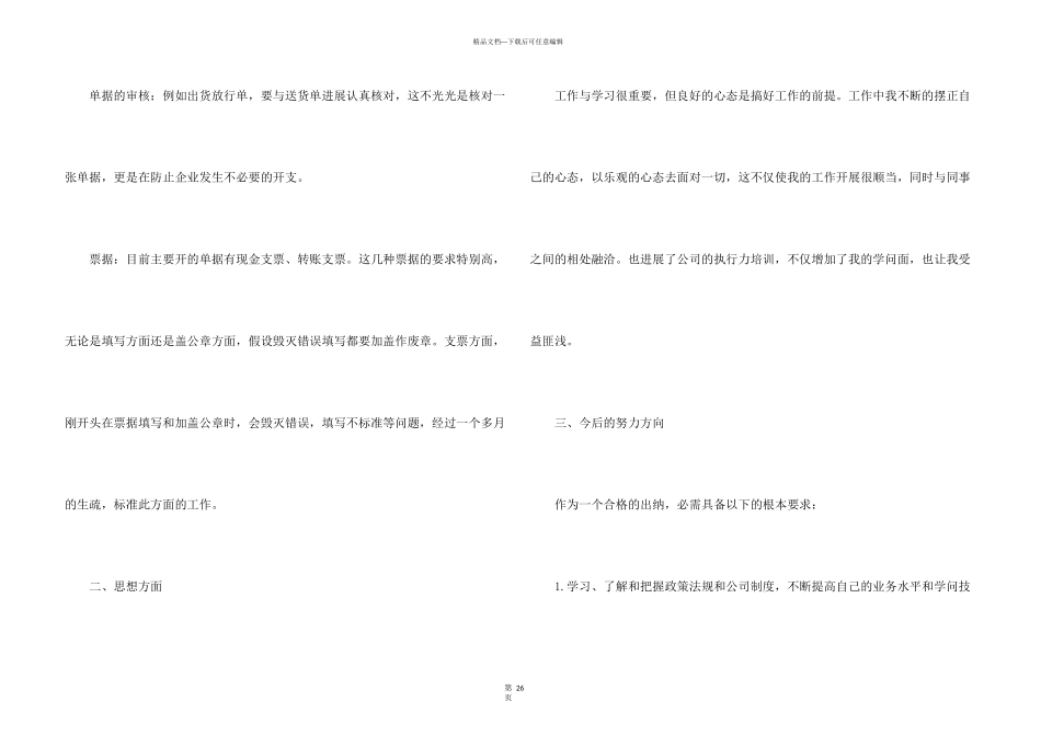 出纳个人试用期工作总结_第3页