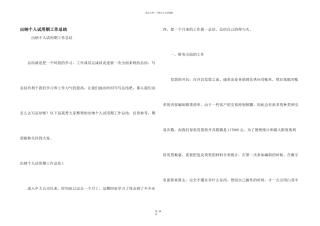 出纳个人试用期工作总结