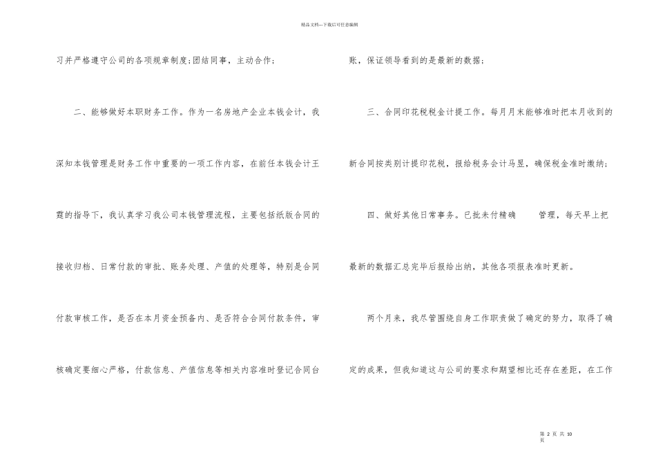 出纳员工试用期转正工作总结_第2页