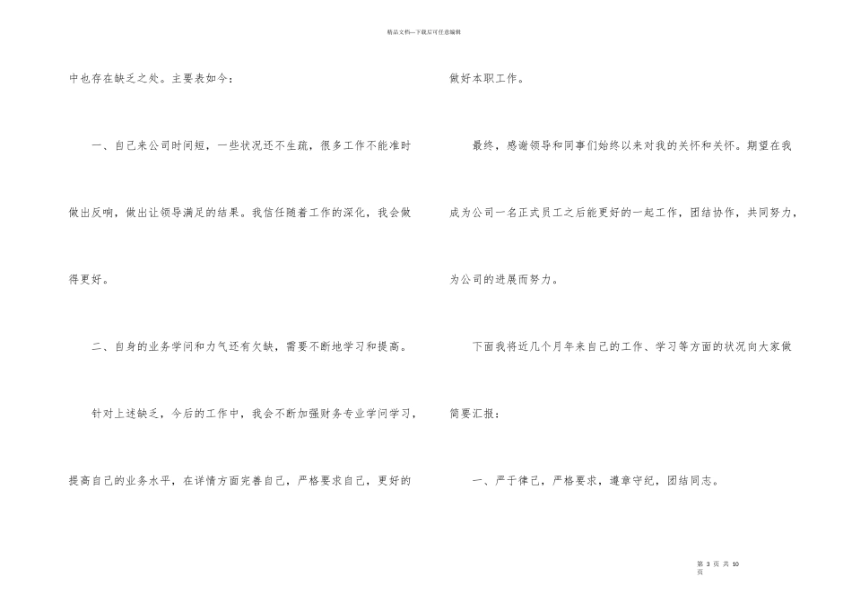 出纳员工试用期转正工作总结_第3页