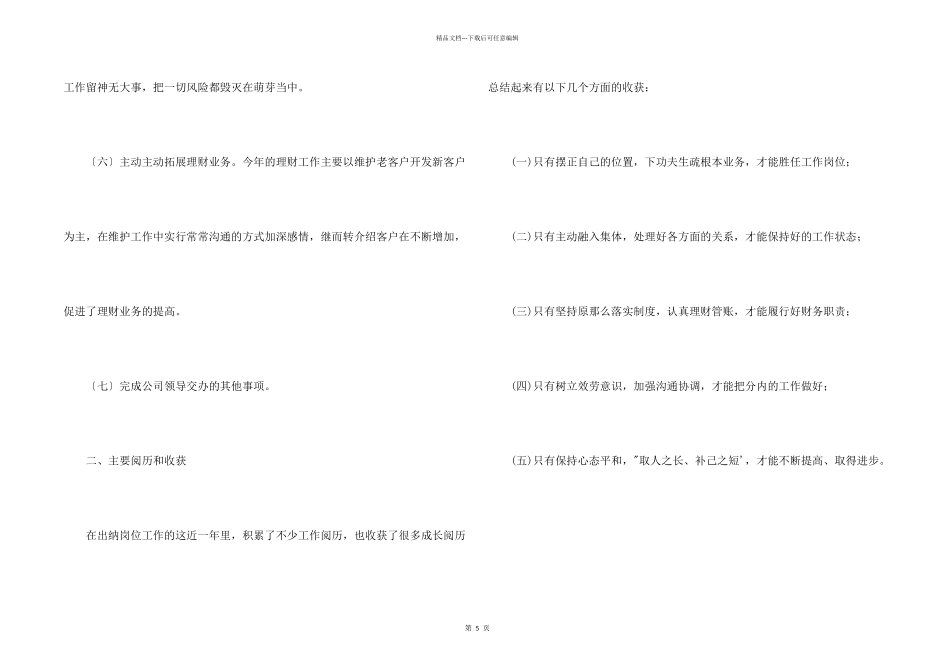 出纳员工作总结2024_第2页