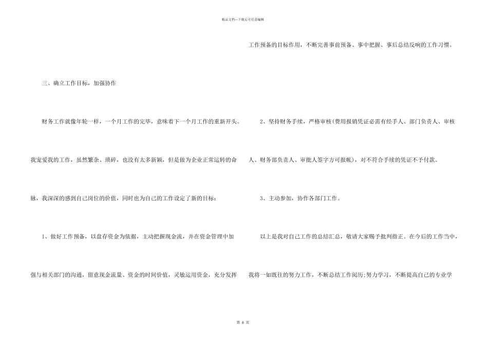 出纳员工作总结2024_第3页