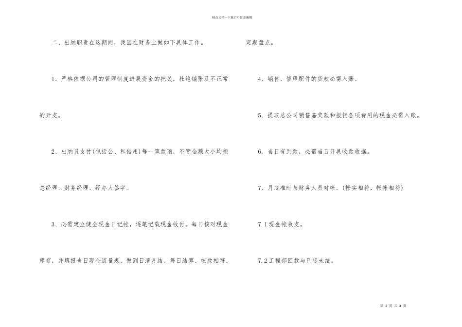 出纳人员年度的工作总结_第2页