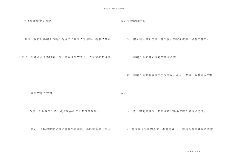 出纳人员年度的工作总结_第3页