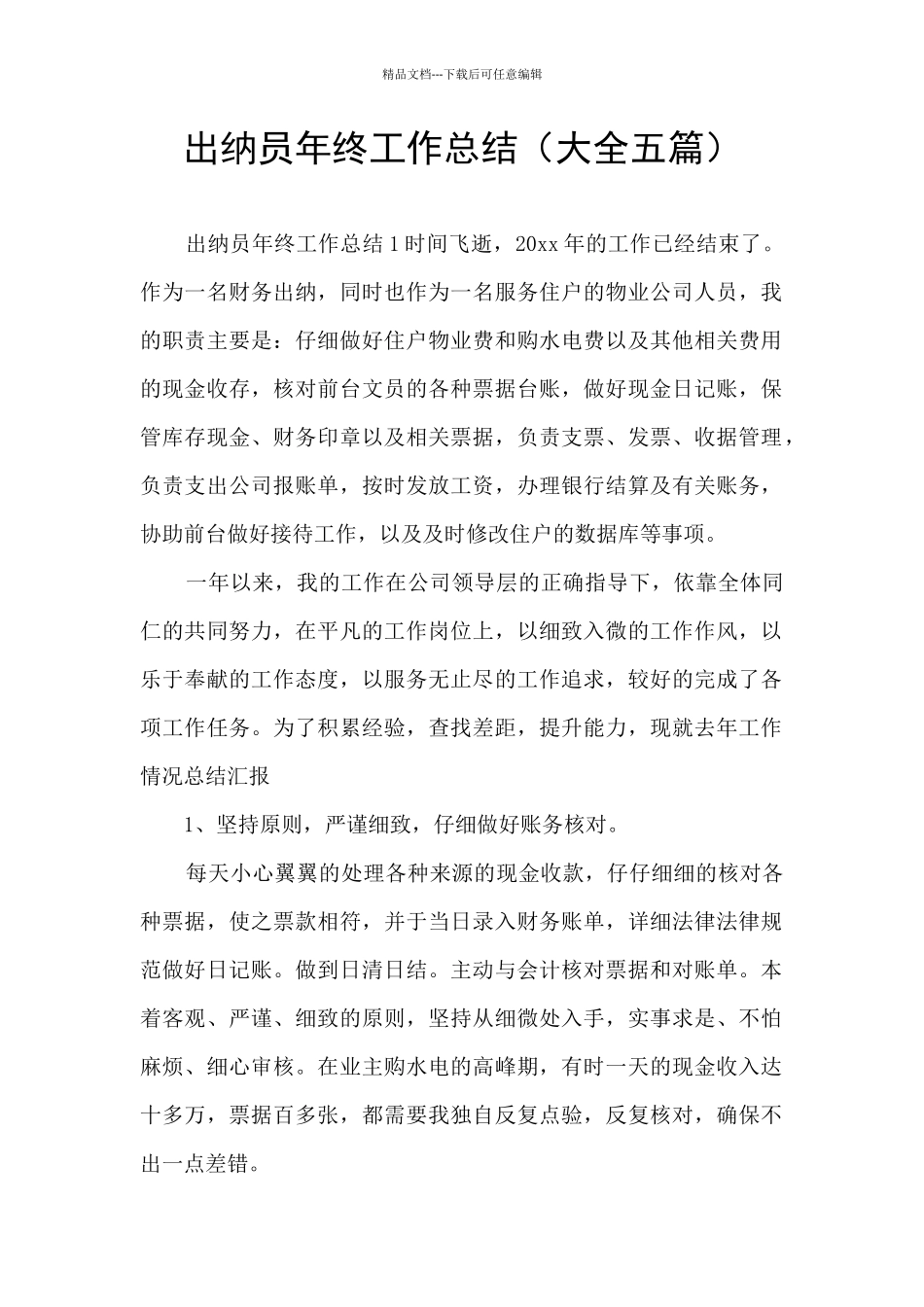 出纳员年终工作总结_第1页