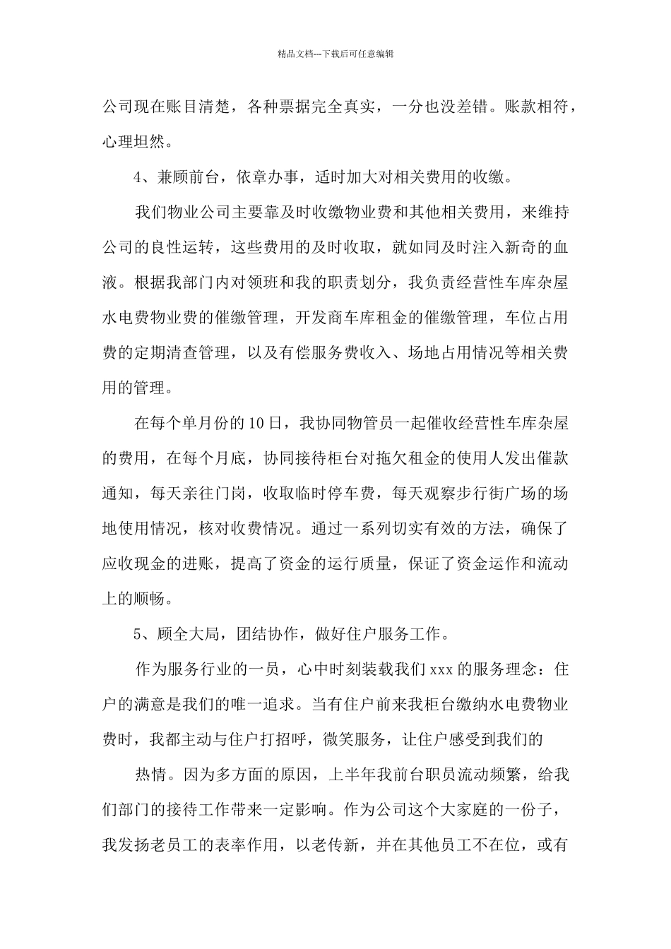 出纳员年终工作总结_第3页