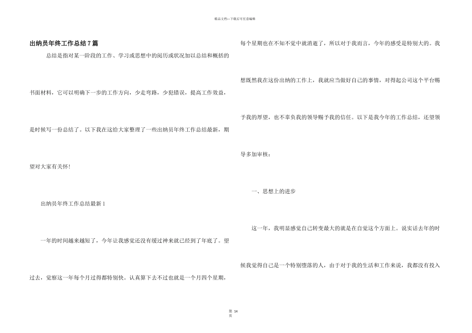 出纳员年终工作总结7篇_第1页