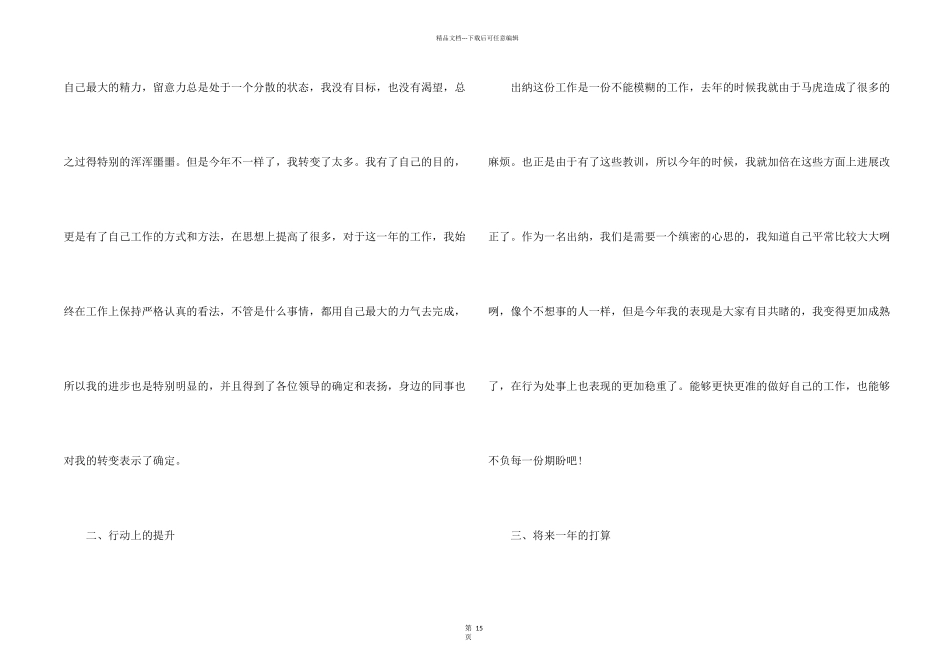 出纳员年终工作总结7篇_第2页