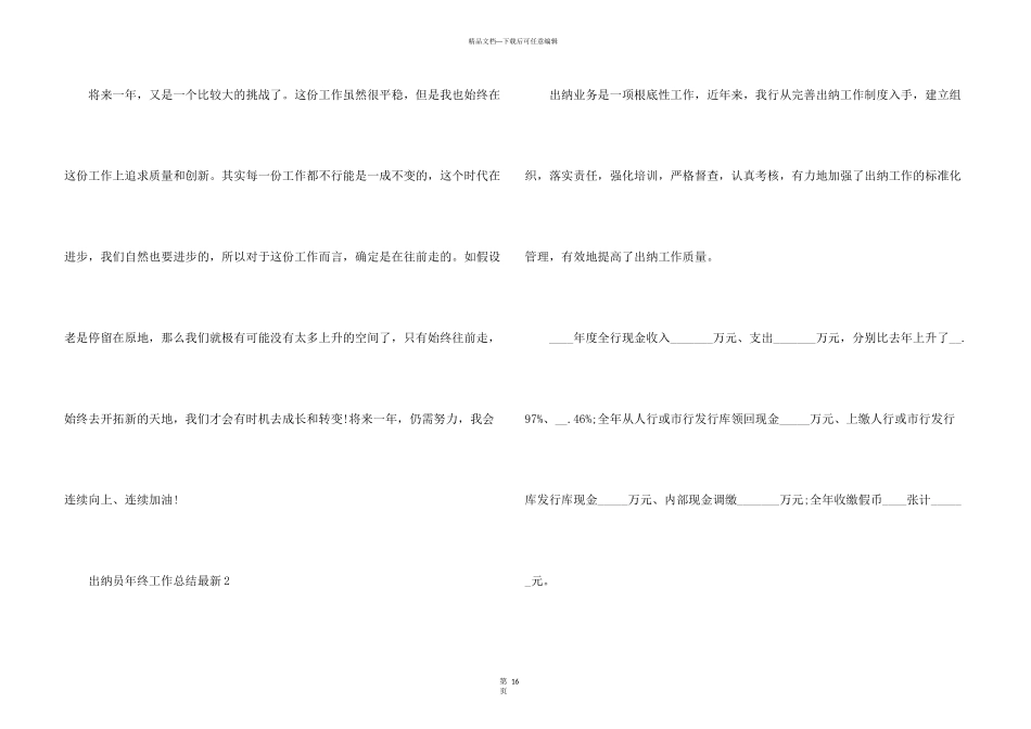 出纳员年终工作总结7篇_第3页