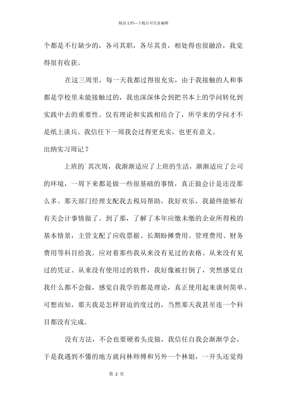 出纳实习周记15篇_第2页